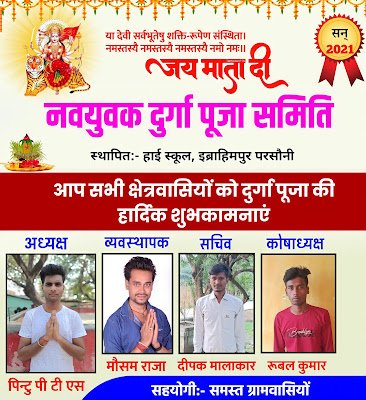 दुर्गा पूजा समिति पोस्टर | Durga Puja samiti poster kaise banaen| Puja ka poster kaise banaen| Durga Puja samiti banner editing दुर्गा पूजा समिति पोस्टर